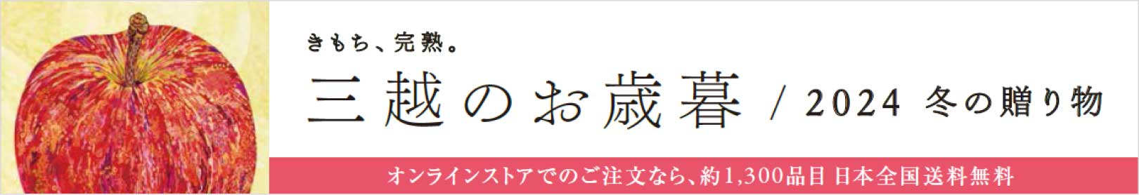 三越・伊勢丹WEB数量限定スノーラフローズンヨーグルトアイス冬ギフト受注スタート